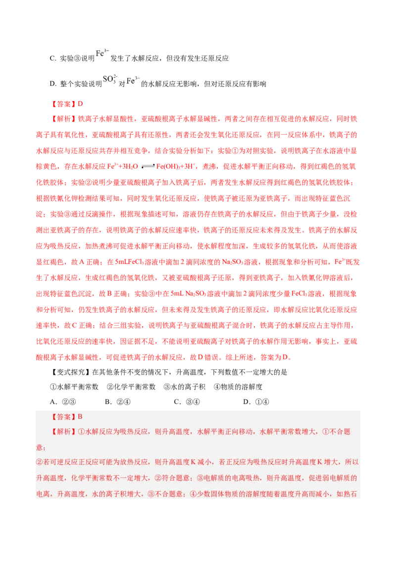 第23讲盐类水解（讲）-2024年高考化学大一轮复习精讲精练+专题讲座（解析版）_05高考化学_2024年新高考资料_1.2024一轮复习_2024年高考化学大一轮复习精讲精练+专题讲座