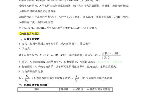 第23讲盐类水解（讲）-2024年高考化学大一轮复习精讲精练+专题讲座（解析版）_05高考化学_2024年新高考资料_1.2024一轮复习_2024年高考化学大一轮复习精讲精练+专题讲座