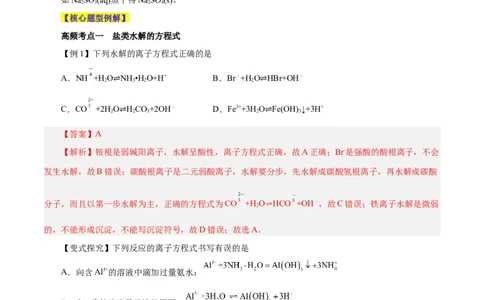 第23讲盐类水解（讲）-2024年高考化学大一轮复习精讲精练+专题讲座（解析版）_05高考化学_2024年新高考资料_1.2024一轮复习_2024年高考化学大一轮复习精讲精练+专题讲座