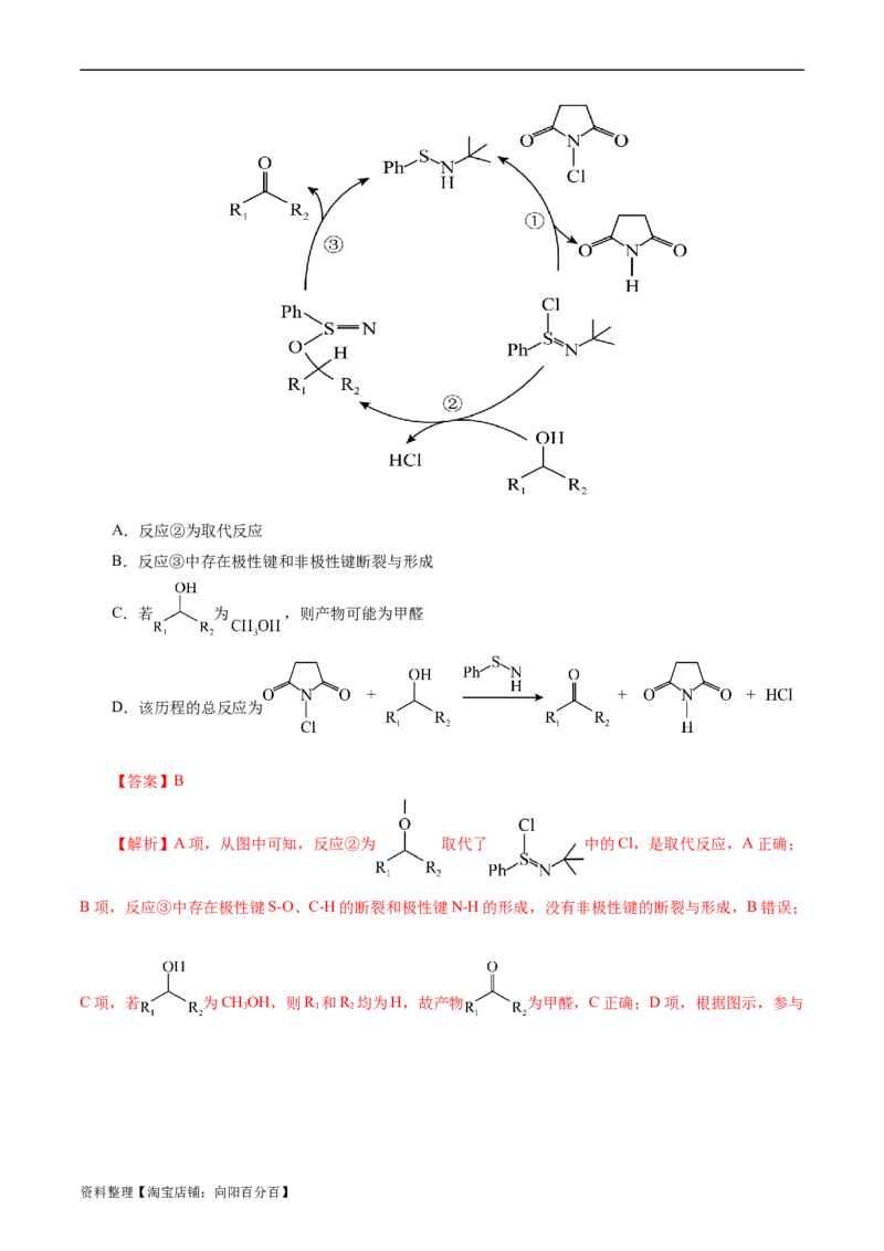 考点35烃的含氧衍生物（醇、酚、醛、酮）(好题冲关)(解析版)_05高考化学_通用版（老高考）复习资料_2024年复习资料_完备战2024年高考化学一轮复习考点帮（全国通用）