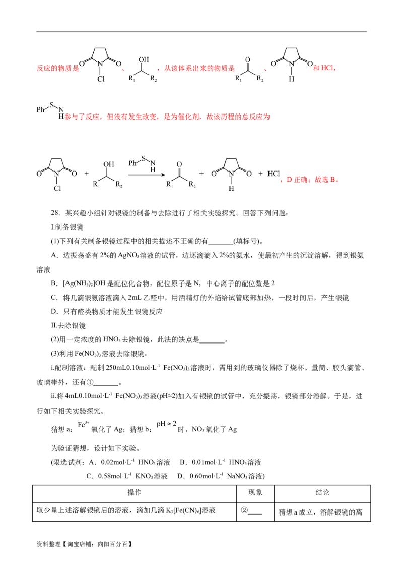 考点35烃的含氧衍生物（醇、酚、醛、酮）(好题冲关)(解析版)_05高考化学_通用版（老高考）复习资料_2024年复习资料_完备战2024年高考化学一轮复习考点帮（全国通用）