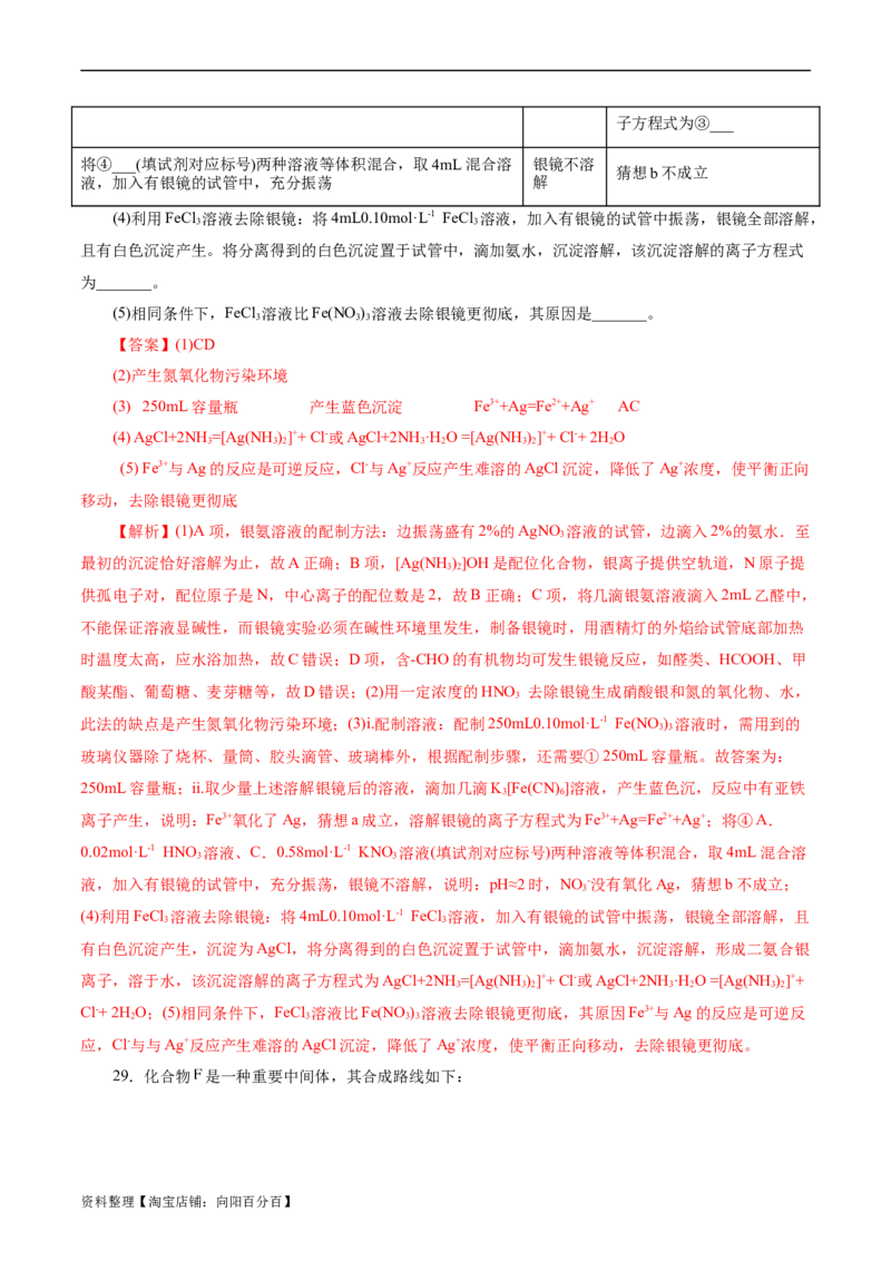 考点35烃的含氧衍生物（醇、酚、醛、酮）(好题冲关)(解析版)_05高考化学_通用版（老高考）复习资料_2024年复习资料_完备战2024年高考化学一轮复习考点帮（全国通用）