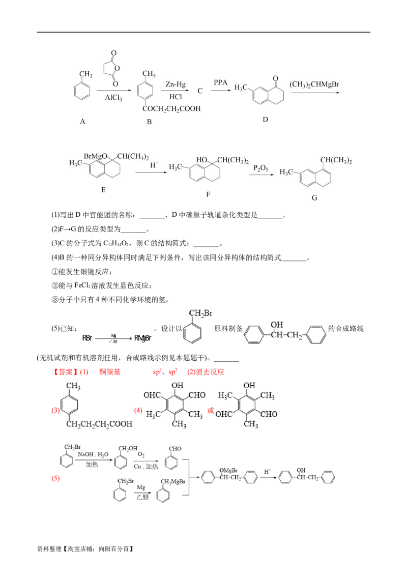 考点35烃的含氧衍生物（醇、酚、醛、酮）(好题冲关)(解析版)_05高考化学_通用版（老高考）复习资料_2024年复习资料_完备战2024年高考化学一轮复习考点帮（全国通用）