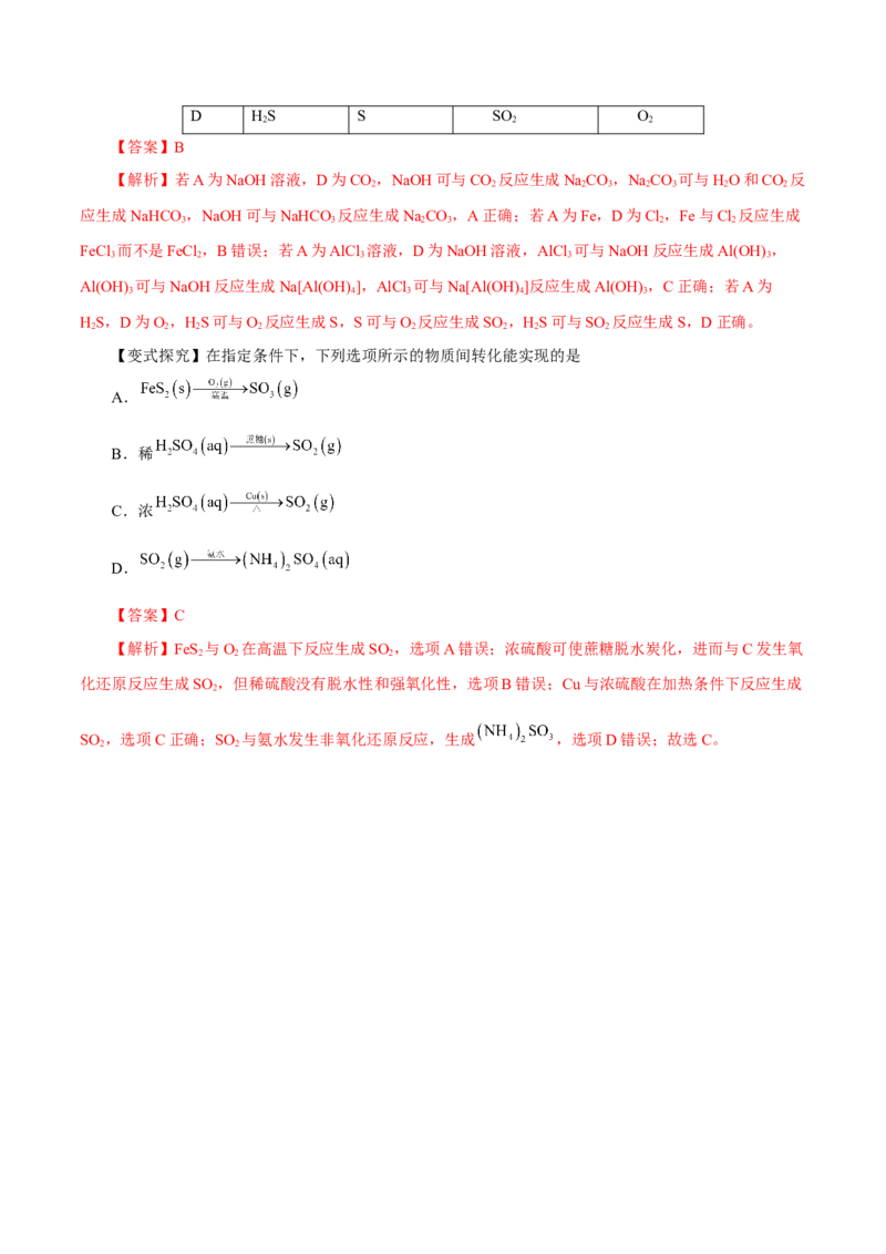 第01讲物质的分类及转化（讲）-2024年高考化学大一轮复习精讲精练+专题讲座（解析版）_05高考化学_2024年新高考资料_1.2024一轮复习_2024年高考化学大一轮复习精讲精练+专题讲座