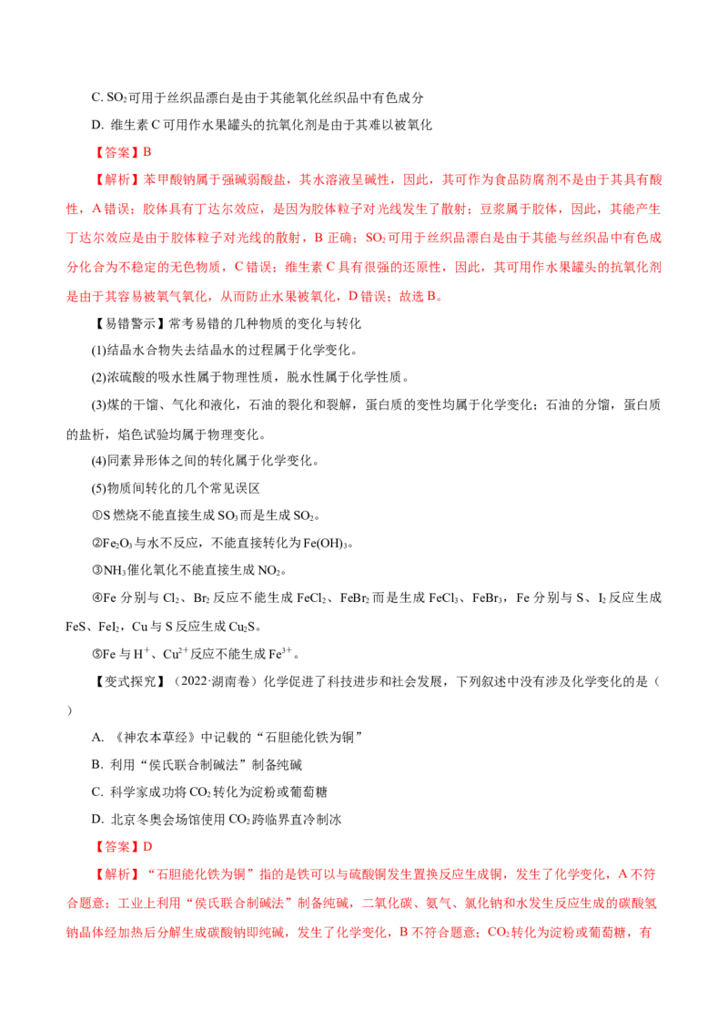 第01讲物质的分类及转化（讲）-2024年高考化学大一轮复习精讲精练+专题讲座（解析版）_05高考化学_2024年新高考资料_1.2024一轮复习_2024年高考化学大一轮复习精讲精练+专题讲座