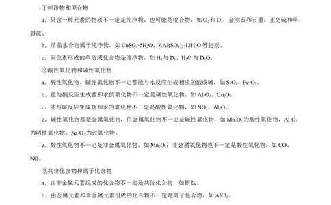 第01讲物质的分类及转化（讲）-2024年高考化学大一轮复习精讲精练+专题讲座（解析版）_05高考化学_2024年新高考资料_1.2024一轮复习_2024年高考化学大一轮复习精讲精练+专题讲座