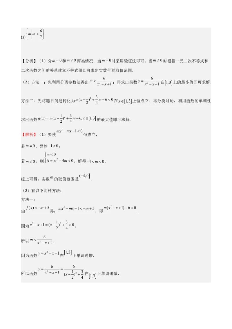 高考仿真重难点训练02函数的概念与性质（解析版）_2.2025数学总复习_2025年新高考资料_一轮复习_2025年高考数学一轮复习《重难点题型与知识梳理&bull;高分突破》（新高考专用）