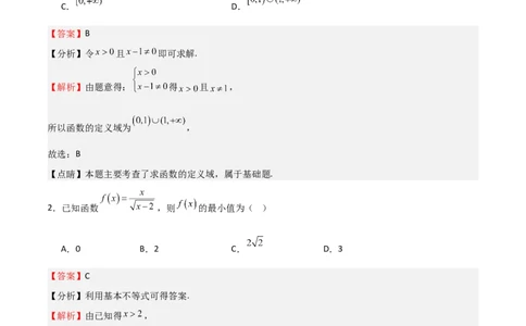 高考仿真重难点训练02函数的概念与性质（解析版）_2.2025数学总复习_2025年新高考资料_一轮复习_2025年高考数学一轮复习《重难点题型与知识梳理&bull;高分突破》（新高考专用）