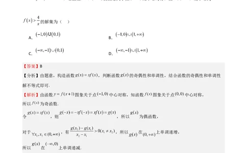 高考仿真重难点训练02函数的概念与性质（解析版）_2.2025数学总复习_2025年新高考资料_一轮复习_2025年高考数学一轮复习《重难点题型与知识梳理&bull;高分突破》（新高考专用）