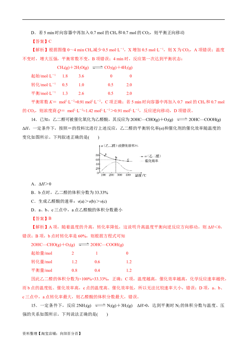 考点25化学反应速率与平衡图象(好题冲关)(解析版)_05高考化学_通用版（老高考）复习资料_2024年复习资料_完备战2024年高考化学一轮复习考点帮（全国通用）