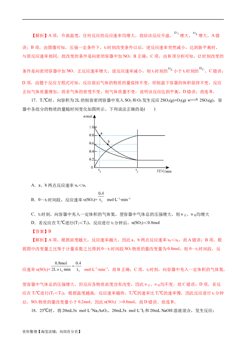 考点25化学反应速率与平衡图象(好题冲关)(解析版)_05高考化学_通用版（老高考）复习资料_2024年复习资料_完备战2024年高考化学一轮复习考点帮（全国通用）