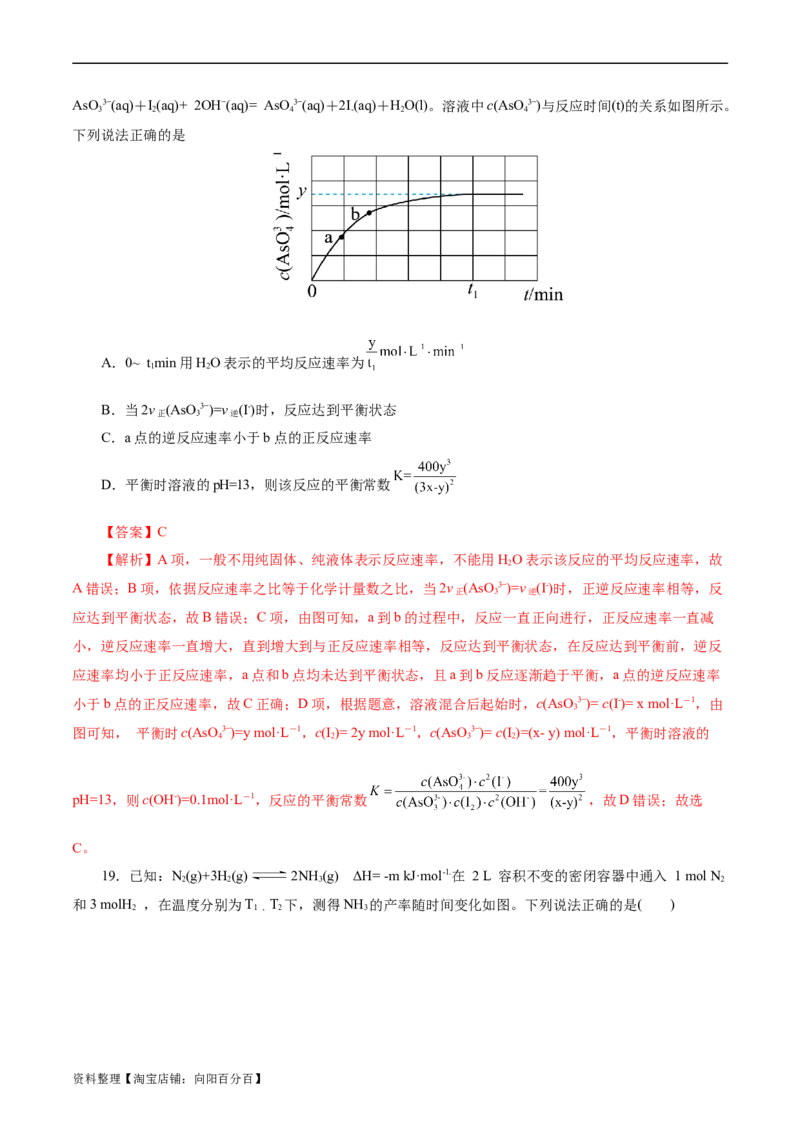 考点25化学反应速率与平衡图象(好题冲关)(解析版)_05高考化学_通用版（老高考）复习资料_2024年复习资料_完备战2024年高考化学一轮复习考点帮（全国通用）