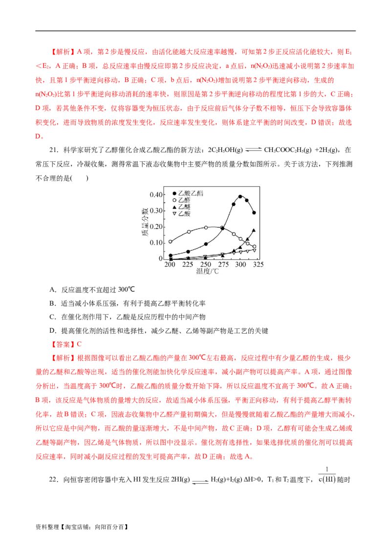 考点25化学反应速率与平衡图象(好题冲关)(解析版)_05高考化学_通用版（老高考）复习资料_2024年复习资料_完备战2024年高考化学一轮复习考点帮（全国通用）
