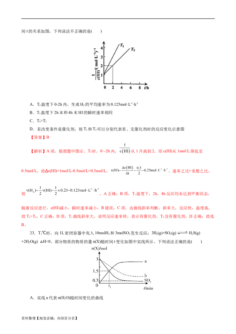 考点25化学反应速率与平衡图象(好题冲关)(解析版)_05高考化学_通用版（老高考）复习资料_2024年复习资料_完备战2024年高考化学一轮复习考点帮（全国通用）