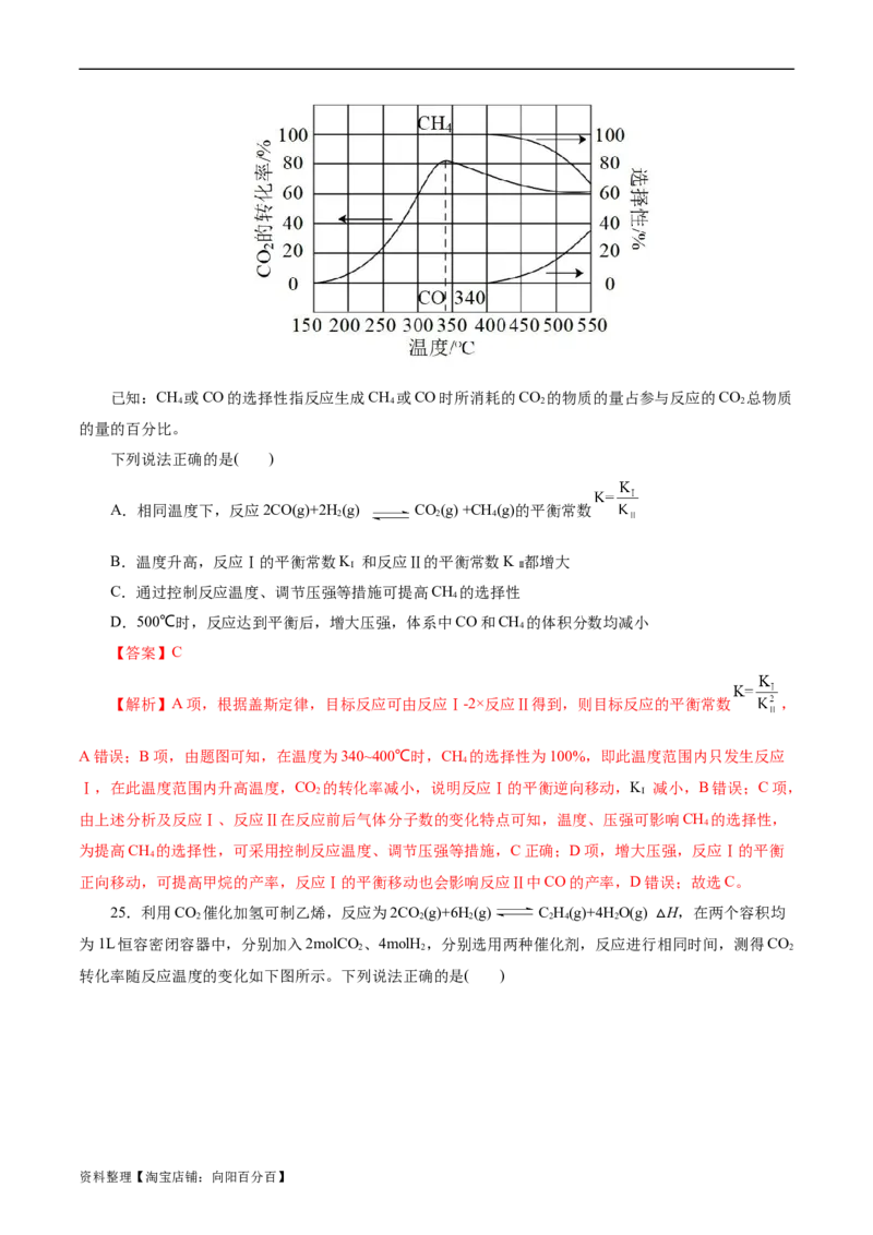 考点25化学反应速率与平衡图象(好题冲关)(解析版)_05高考化学_通用版（老高考）复习资料_2024年复习资料_完备战2024年高考化学一轮复习考点帮（全国通用）