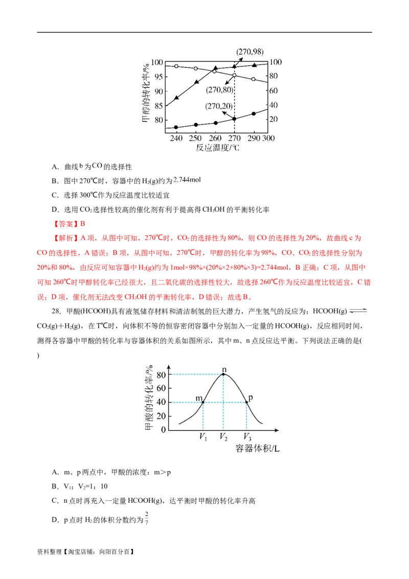 考点25化学反应速率与平衡图象(好题冲关)(解析版)_05高考化学_通用版（老高考）复习资料_2024年复习资料_完备战2024年高考化学一轮复习考点帮（全国通用）