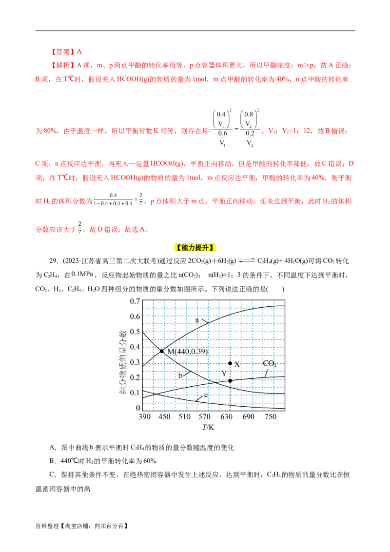 考点25化学反应速率与平衡图象(好题冲关)(解析版)_05高考化学_通用版（老高考）复习资料_2024年复习资料_完备战2024年高考化学一轮复习考点帮（全国通用）