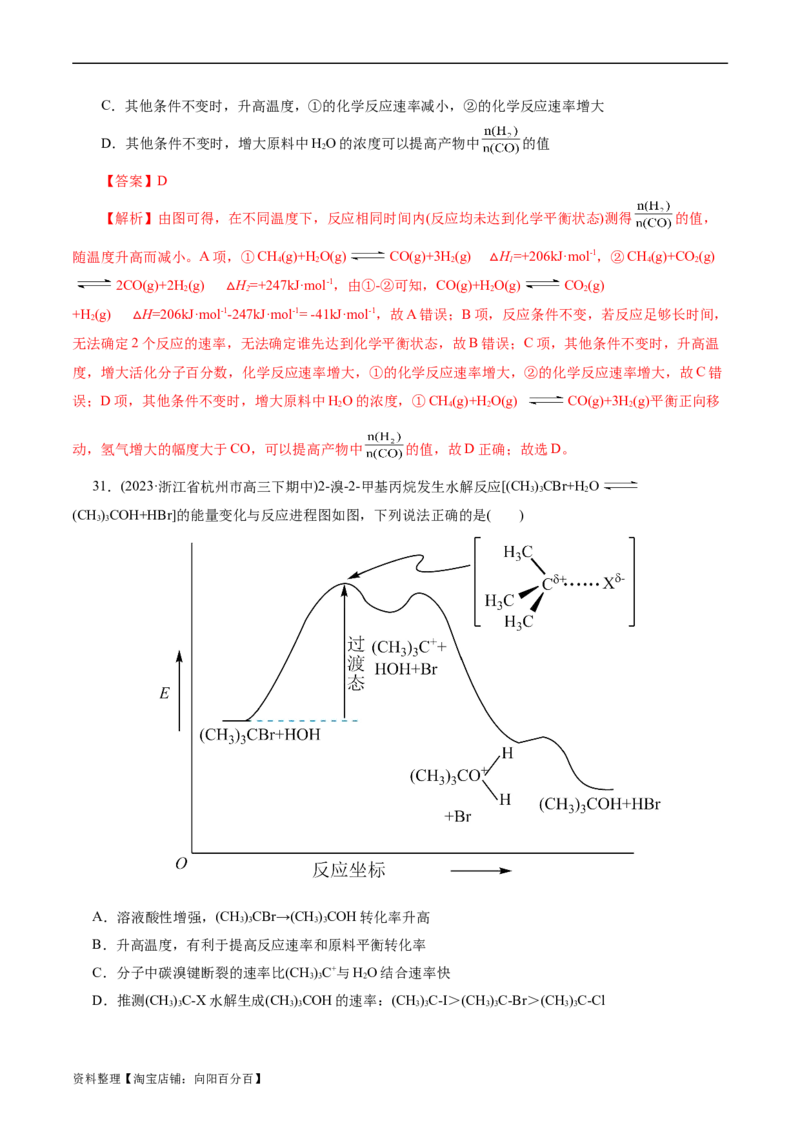 考点25化学反应速率与平衡图象(好题冲关)(解析版)_05高考化学_通用版（老高考）复习资料_2024年复习资料_完备战2024年高考化学一轮复习考点帮（全国通用）