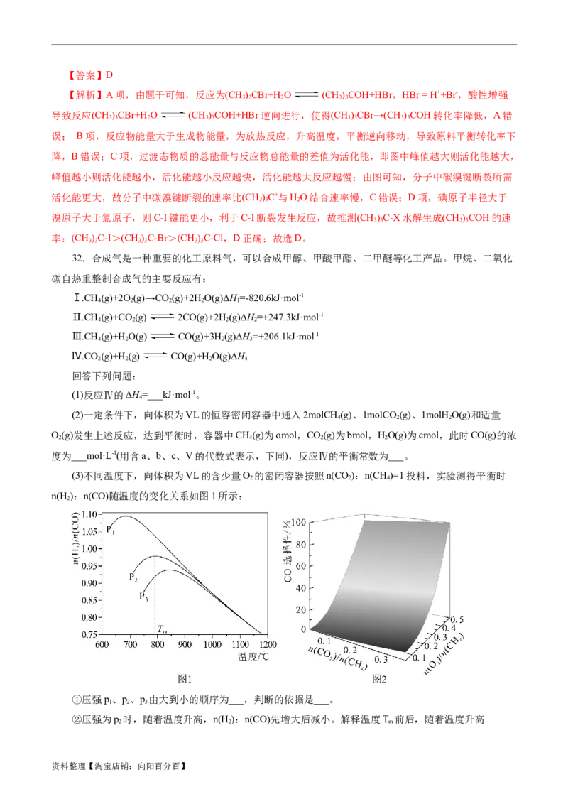 考点25化学反应速率与平衡图象(好题冲关)(解析版)_05高考化学_通用版（老高考）复习资料_2024年复习资料_完备战2024年高考化学一轮复习考点帮（全国通用）