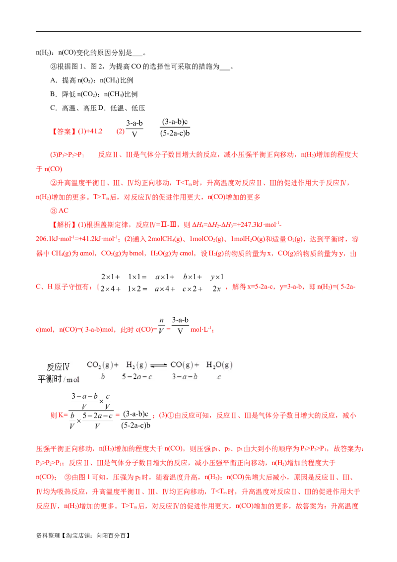 考点25化学反应速率与平衡图象(好题冲关)(解析版)_05高考化学_通用版（老高考）复习资料_2024年复习资料_完备战2024年高考化学一轮复习考点帮（全国通用）