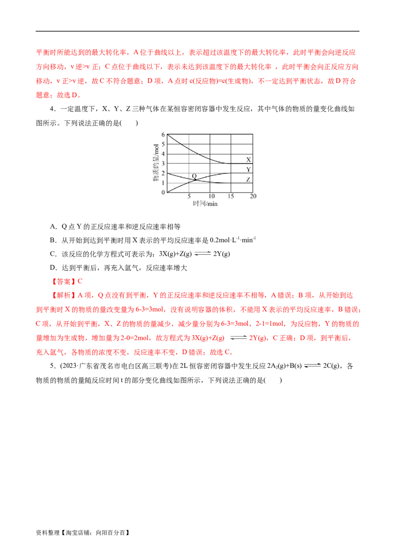 考点25化学反应速率与平衡图象(好题冲关)(解析版)_05高考化学_通用版（老高考）复习资料_2024年复习资料_完备战2024年高考化学一轮复习考点帮（全国通用）