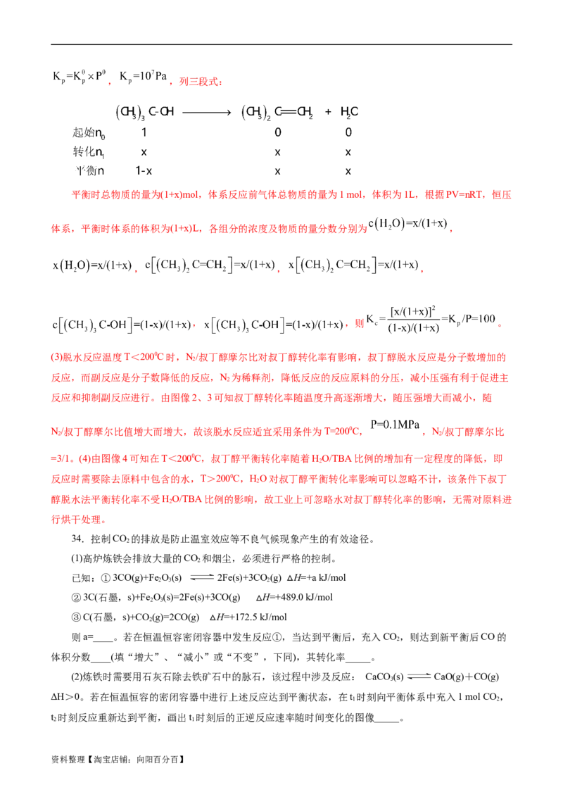 考点25化学反应速率与平衡图象(好题冲关)(解析版)_05高考化学_通用版（老高考）复习资料_2024年复习资料_完备战2024年高考化学一轮复习考点帮（全国通用）