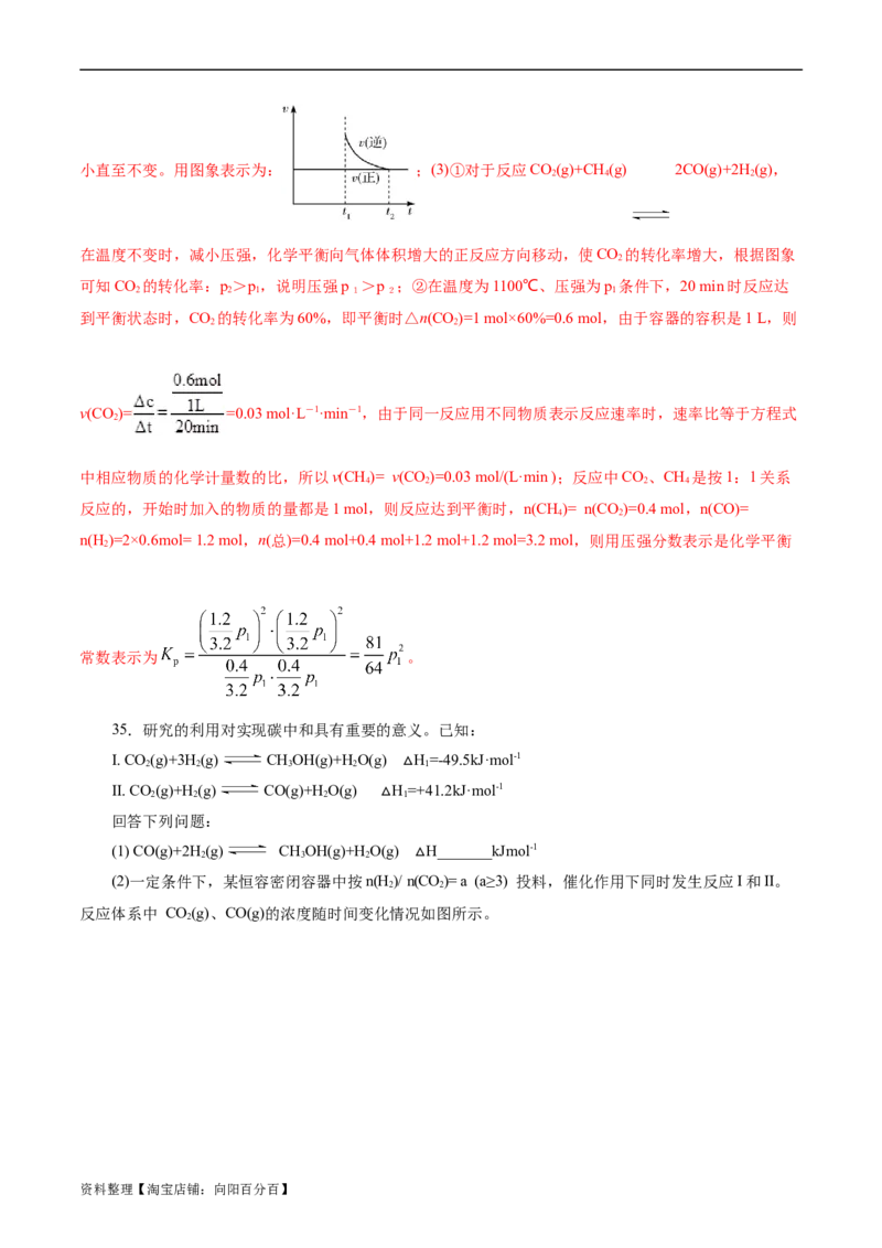 考点25化学反应速率与平衡图象(好题冲关)(解析版)_05高考化学_通用版（老高考）复习资料_2024年复习资料_完备战2024年高考化学一轮复习考点帮（全国通用）