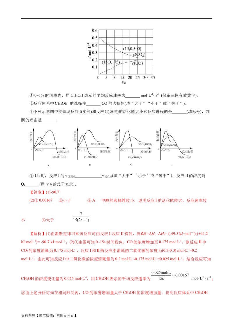 考点25化学反应速率与平衡图象(好题冲关)(解析版)_05高考化学_通用版（老高考）复习资料_2024年复习资料_完备战2024年高考化学一轮复习考点帮（全国通用）