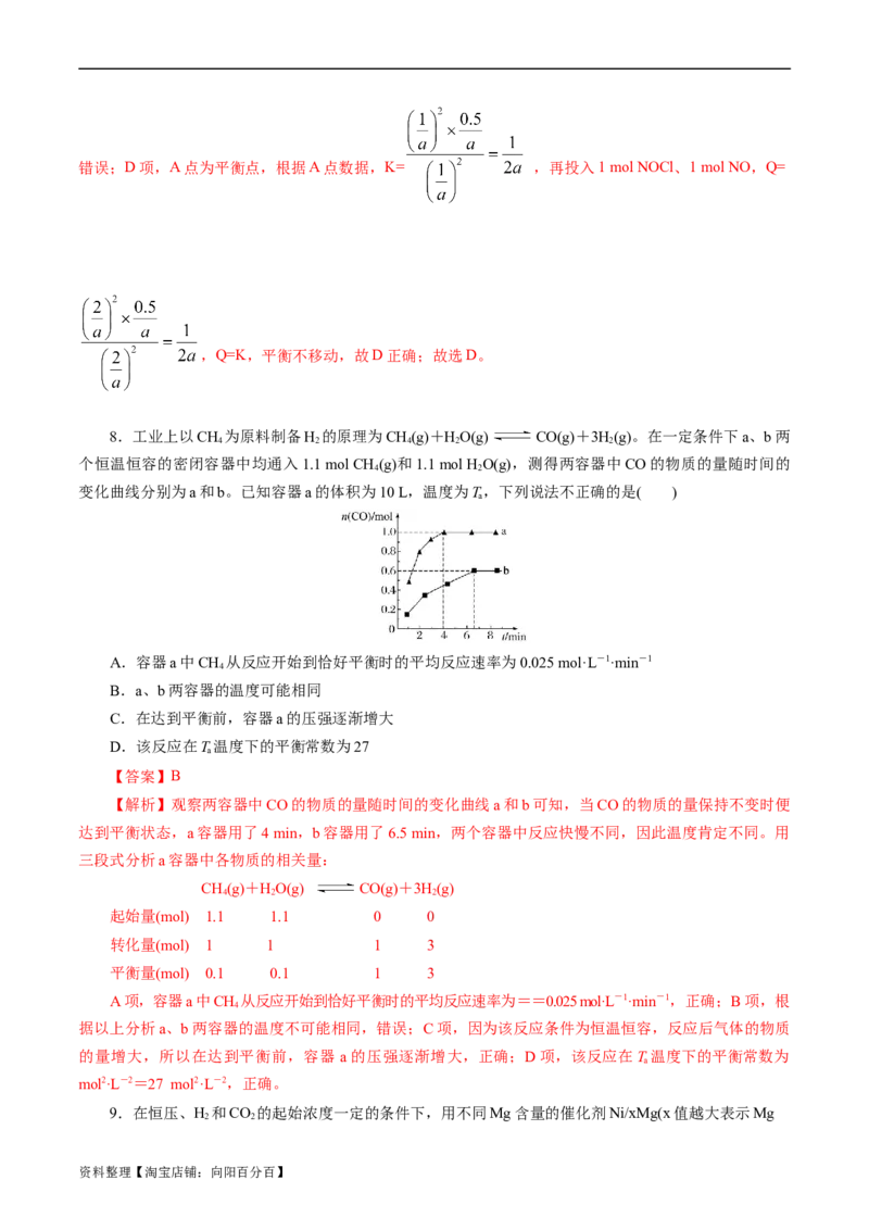 考点25化学反应速率与平衡图象(好题冲关)(解析版)_05高考化学_通用版（老高考）复习资料_2024年复习资料_完备战2024年高考化学一轮复习考点帮（全国通用）