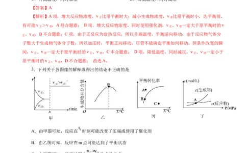 考点25化学反应速率与平衡图象(好题冲关)(解析版)_05高考化学_通用版（老高考）复习资料_2024年复习资料_完备战2024年高考化学一轮复习考点帮（全国通用）