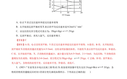 考点25化学反应速率与平衡图象(好题冲关)(解析版)_05高考化学_通用版（老高考）复习资料_2024年复习资料_完备战2024年高考化学一轮复习考点帮（全国通用）