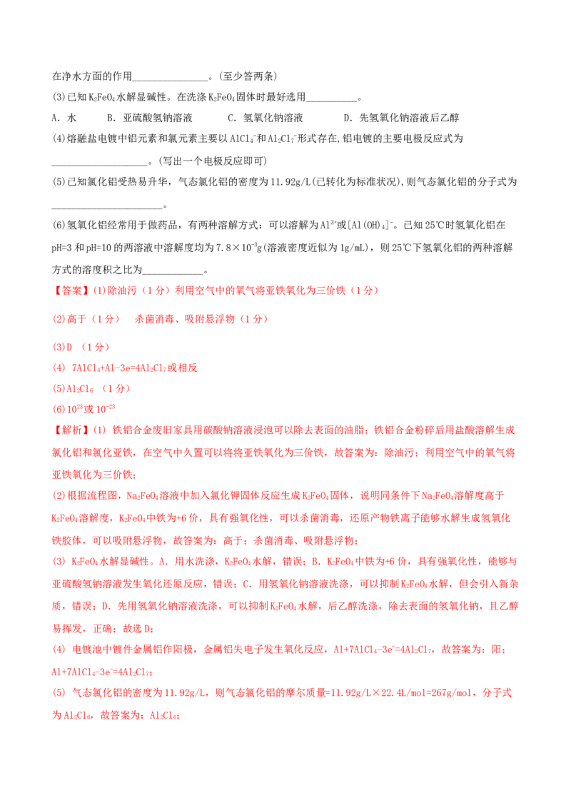 第三章能力提升检测卷（精练）-2022年一轮复习讲练测（解析版）_05高考化学_新高考复习资料_2022年新高考资料_2022年高考化学一轮复习讲练测