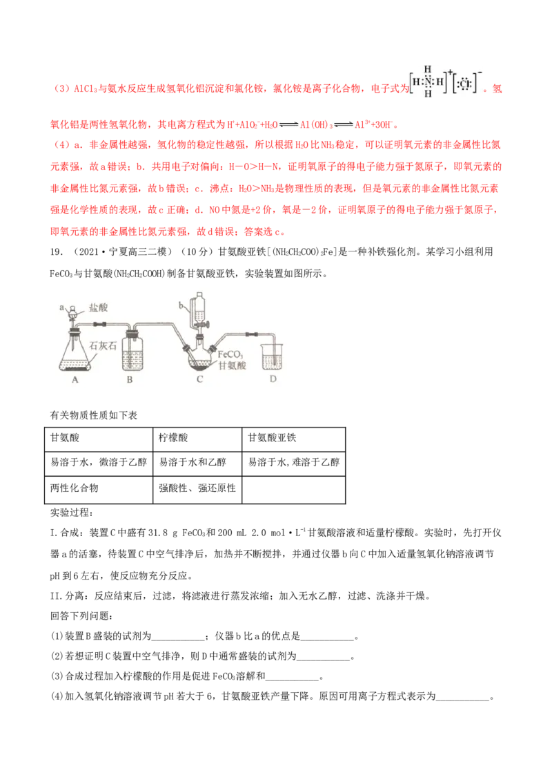 第三章能力提升检测卷（精练）-2022年一轮复习讲练测（解析版）_05高考化学_新高考复习资料_2022年新高考资料_2022年高考化学一轮复习讲练测