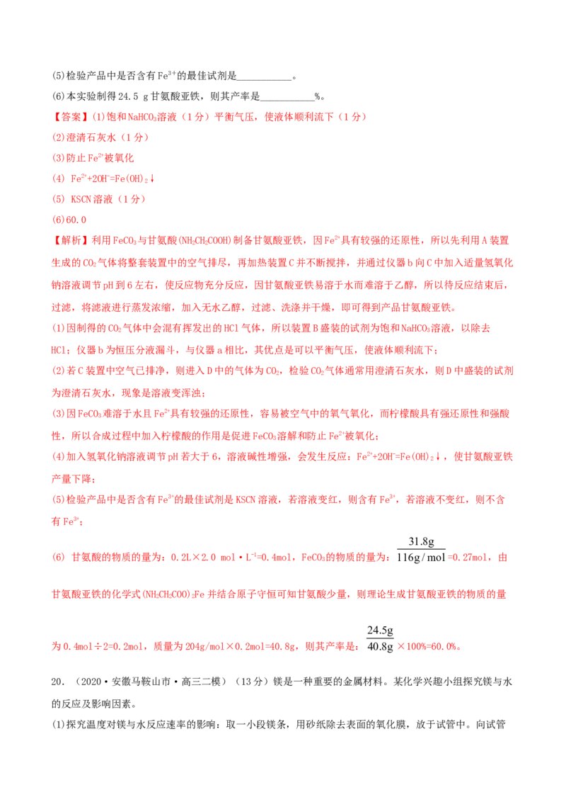 第三章能力提升检测卷（精练）-2022年一轮复习讲练测（解析版）_05高考化学_新高考复习资料_2022年新高考资料_2022年高考化学一轮复习讲练测
