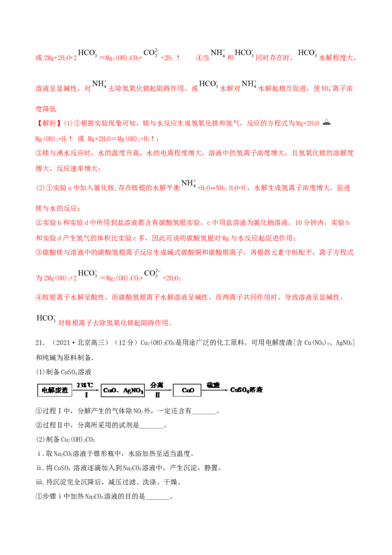 第三章能力提升检测卷（精练）-2022年一轮复习讲练测（解析版）_05高考化学_新高考复习资料_2022年新高考资料_2022年高考化学一轮复习讲练测