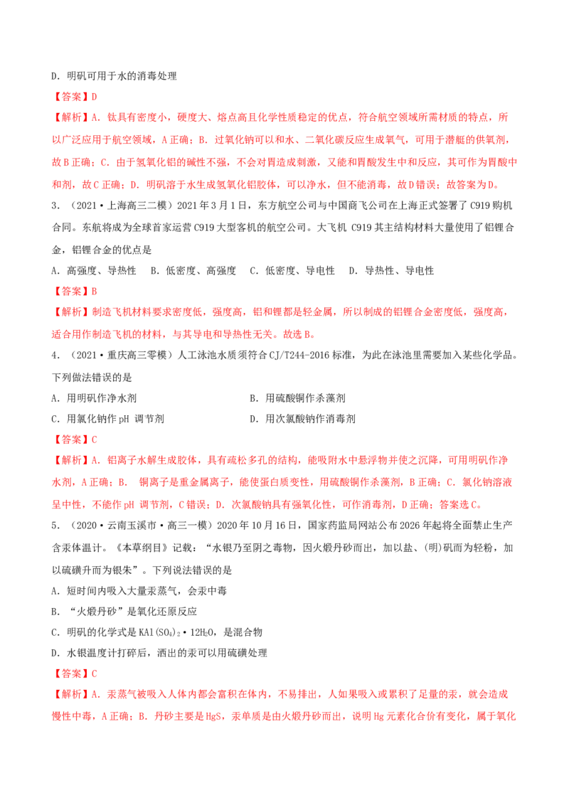 第三章能力提升检测卷（精练）-2022年一轮复习讲练测（解析版）_05高考化学_新高考复习资料_2022年新高考资料_2022年高考化学一轮复习讲练测