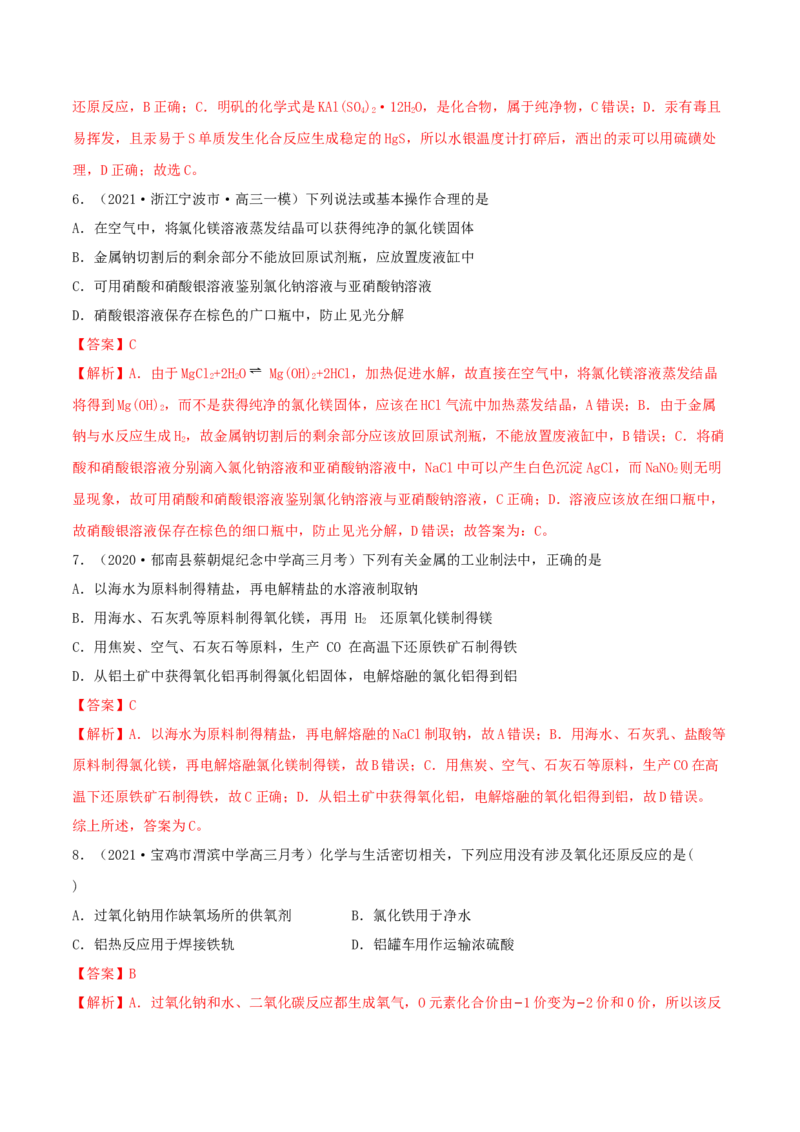 第三章能力提升检测卷（精练）-2022年一轮复习讲练测（解析版）_05高考化学_新高考复习资料_2022年新高考资料_2022年高考化学一轮复习讲练测