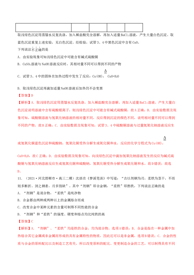 第三章能力提升检测卷（精练）-2022年一轮复习讲练测（解析版）_05高考化学_新高考复习资料_2022年新高考资料_2022年高考化学一轮复习讲练测