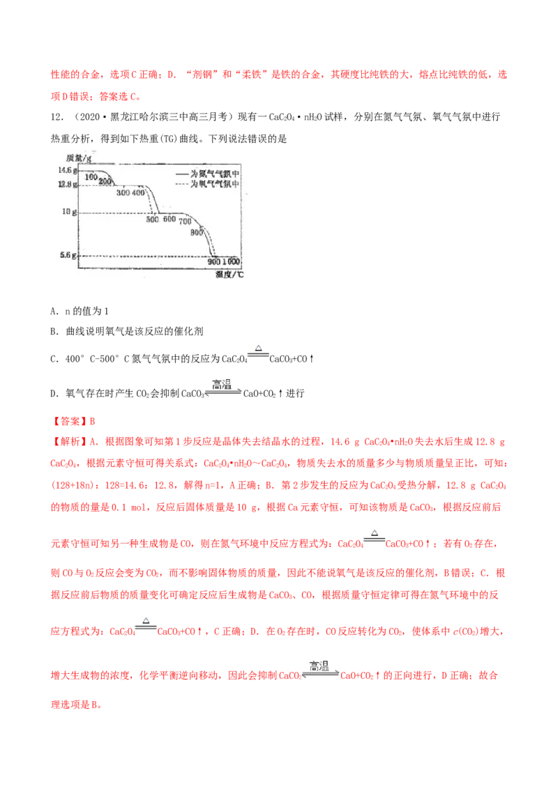 第三章能力提升检测卷（精练）-2022年一轮复习讲练测（解析版）_05高考化学_新高考复习资料_2022年新高考资料_2022年高考化学一轮复习讲练测