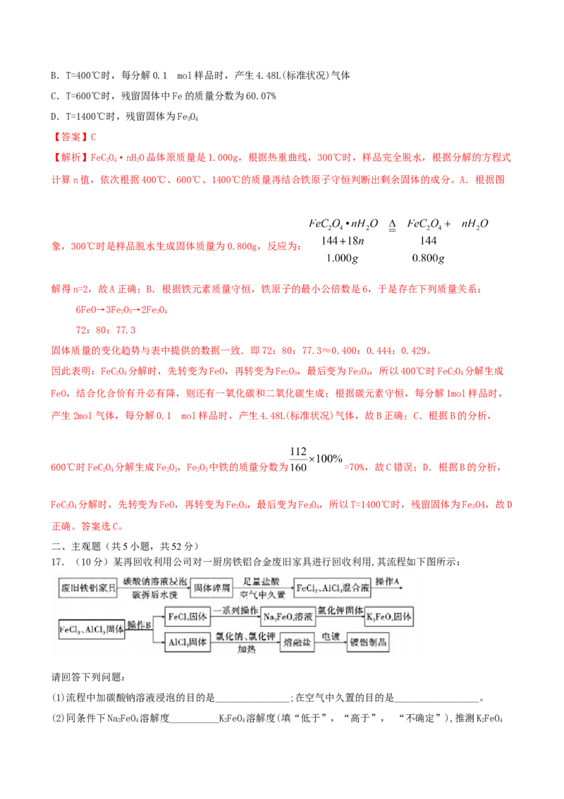 第三章能力提升检测卷（精练）-2022年一轮复习讲练测（解析版）_05高考化学_新高考复习资料_2022年新高考资料_2022年高考化学一轮复习讲练测