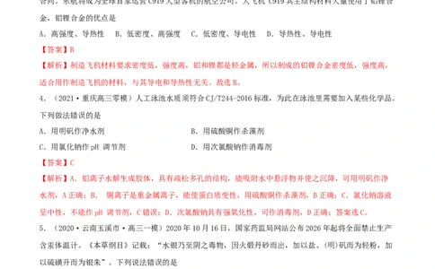 第三章能力提升检测卷（精练）-2022年一轮复习讲练测（解析版）_05高考化学_新高考复习资料_2022年新高考资料_2022年高考化学一轮复习讲练测