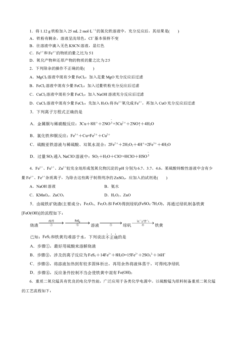 第07讲铁及其化合物（练）-2023年高考化学一轮复习讲练测（新教材新高考）（原卷版）_05高考化学_新高考复习资料_2023年新高考资料_一轮复习