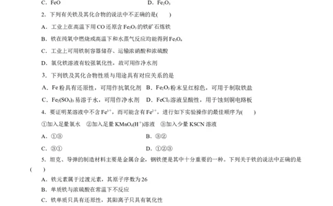 第07讲铁及其化合物（练）-2023年高考化学一轮复习讲练测（新教材新高考）（原卷版）_05高考化学_新高考复习资料_2023年新高考资料_一轮复习