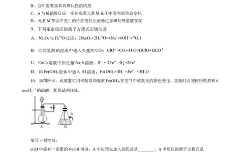 第07讲铁及其化合物（练）-2023年高考化学一轮复习讲练测（新教材新高考）（原卷版）_05高考化学_新高考复习资料_2023年新高考资料_一轮复习