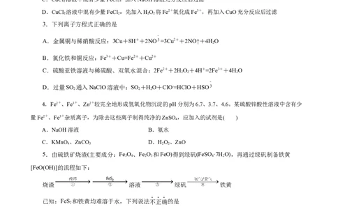 第07讲铁及其化合物（练）-2023年高考化学一轮复习讲练测（新教材新高考）（原卷版）_05高考化学_新高考复习资料_2023年新高考资料_一轮复习