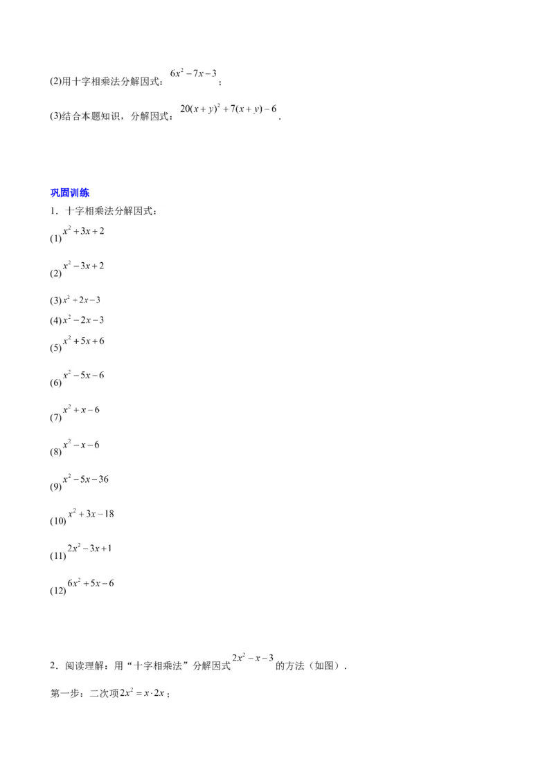 第十四章因式分解压轴训练（单元复习7类压轴）（学生版）_初中数学_八年级数学上册（人教版）_知识点汇总-U105_2025版