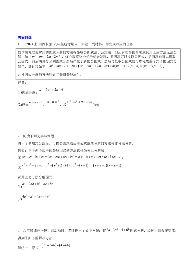 第十四章因式分解压轴训练（单元复习7类压轴）（学生版）_初中数学_八年级数学上册（人教版）_知识点汇总-U105_2025版