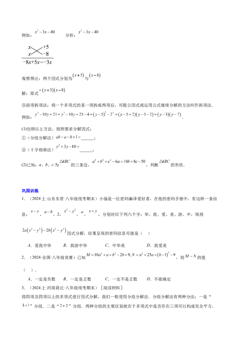 第十四章因式分解压轴训练（单元复习7类压轴）（学生版）_初中数学_八年级数学上册（人教版）_知识点汇总-U105_2025版