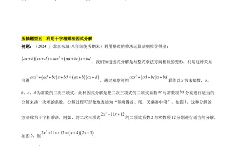 第十四章因式分解压轴训练（单元复习7类压轴）（学生版）_初中数学_八年级数学上册（人教版）_知识点汇总-U105_2025版