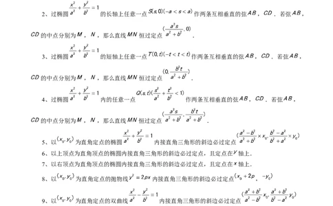 重难点突破08圆锥曲线的垂直弦问题（八大题型）（原卷版）_2.2025数学总复习_2025年新高考资料_一轮复习_2025年高考数学一轮复习讲练测（新教材新高考，含2024高考真题）
